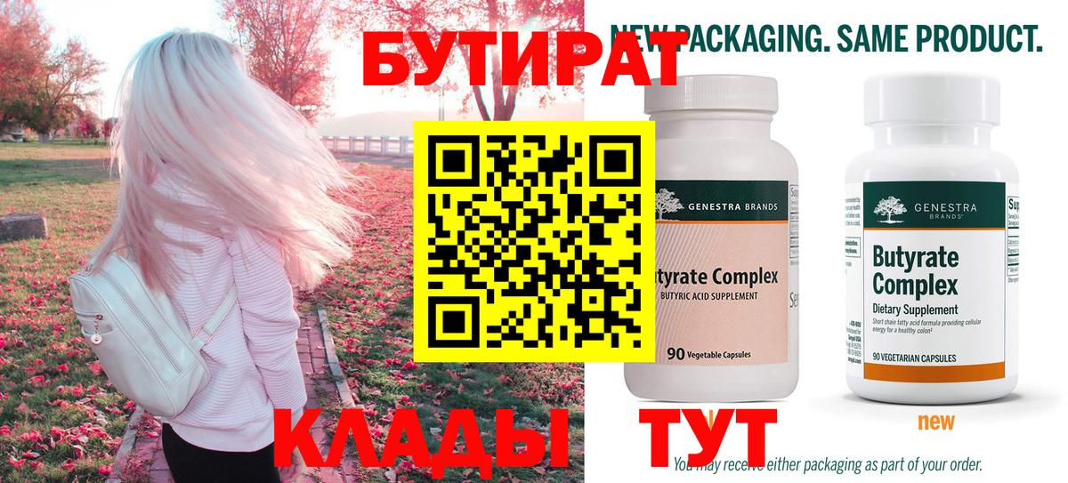 Бутират  Вход с VPN  Ахтубинск  БУТИРАТ оксана 
