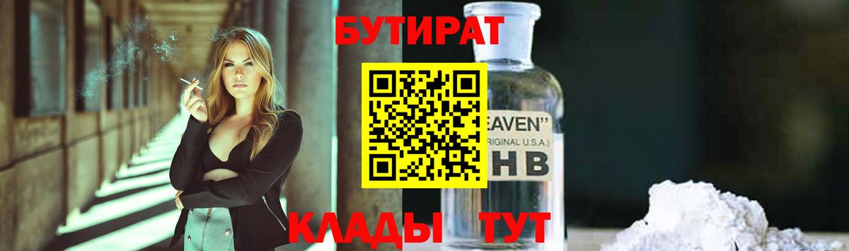 Бутират вода Ахтубинск