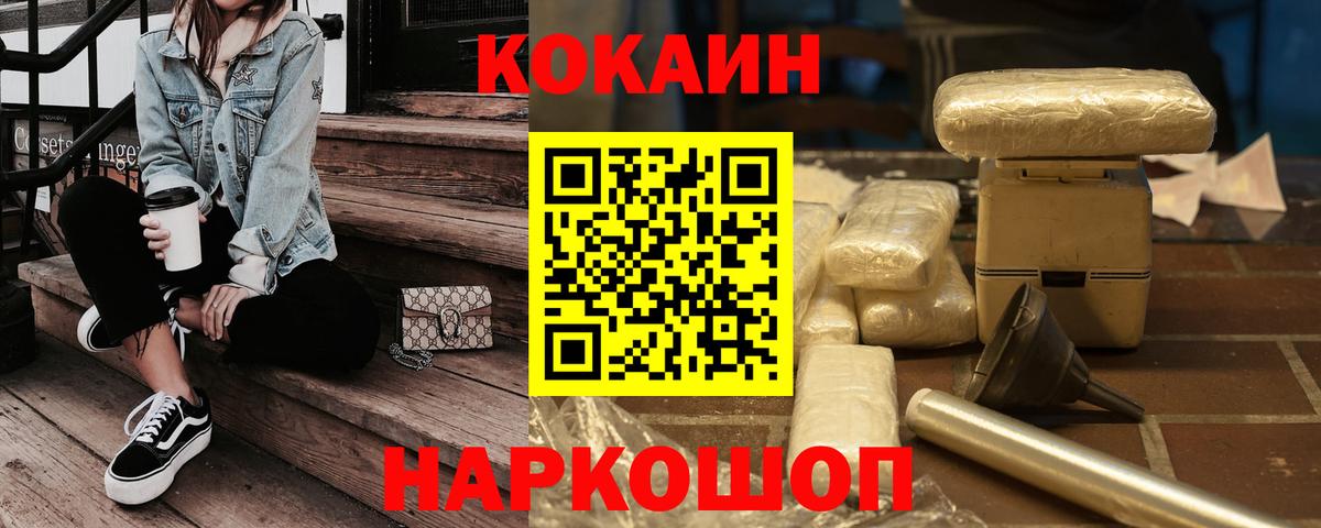 КОКАИН Эквадор  Вход с VPN  Ахтубинск  COCAIN FishScale 