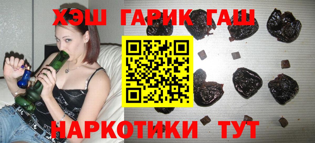 ГАШИШ хэш Ахтубинск