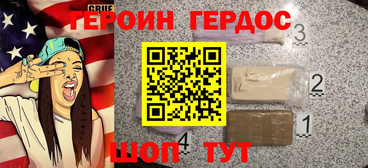 ГЕРОИН белый  Вход с VPN  Ахтубинск 