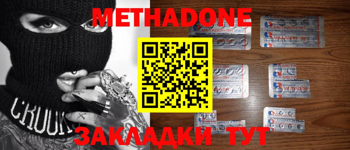 МЕТАДОН VHQ  МЕТАДОН кристалл  Вход с VPN  Ахтубинск 
