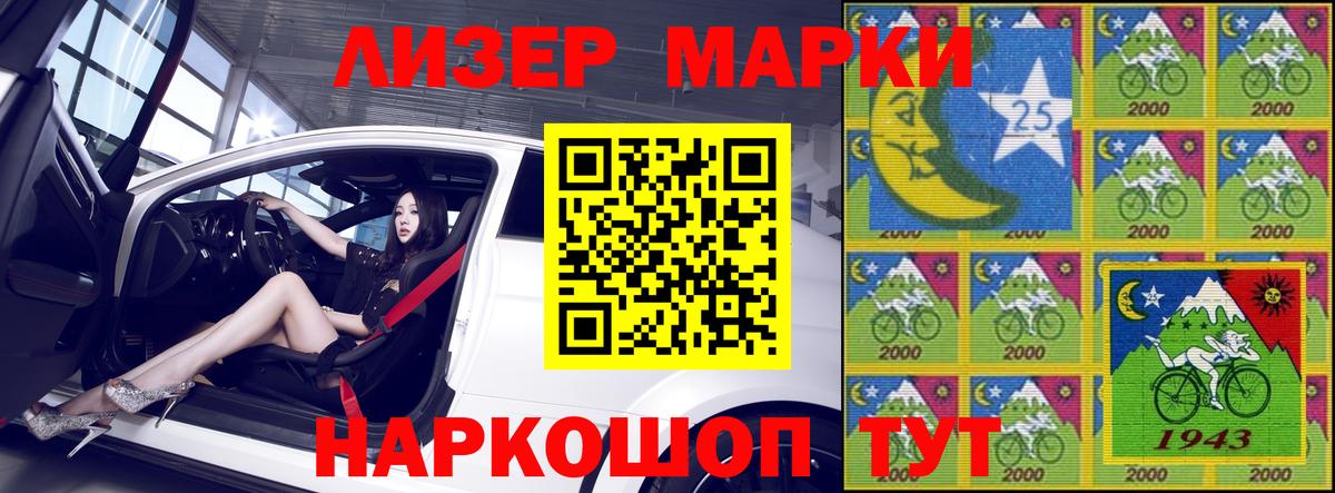 Наркотические марки 1500мкг Ахтубинск
