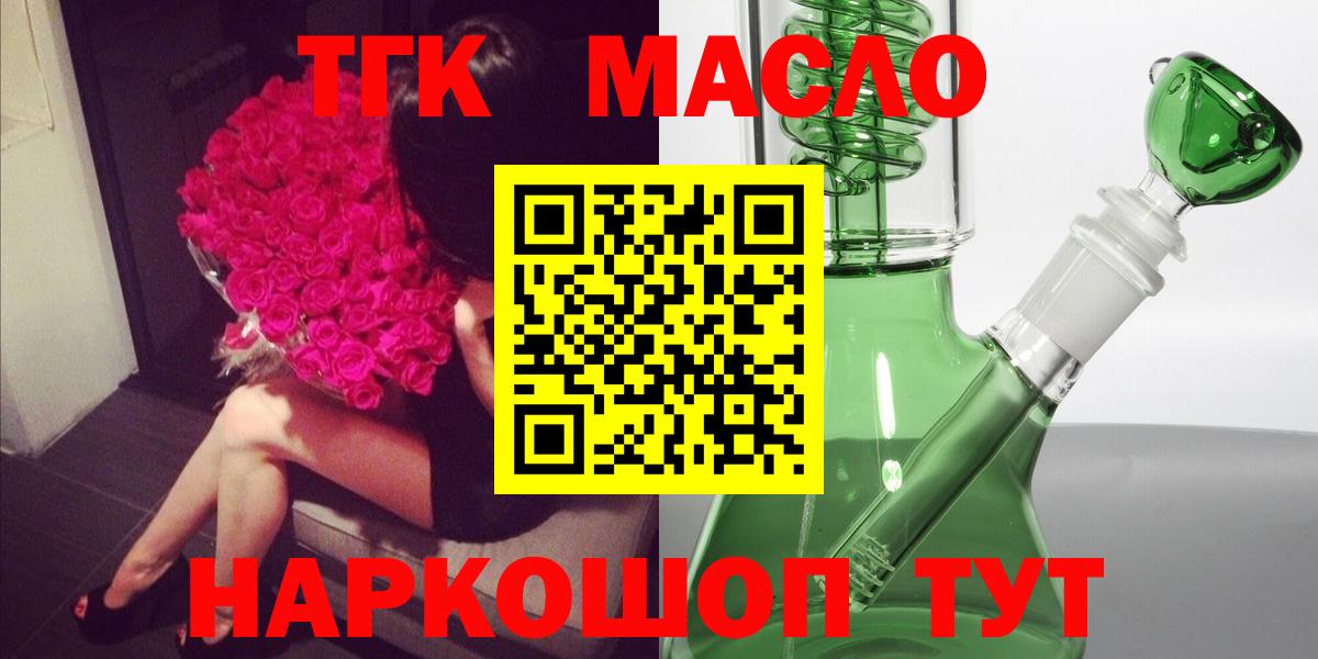 наркошоп  ТГК жижа  ТГК Wax  Вход с VPN  Ахтубинск 